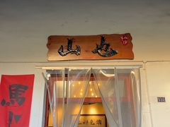 -山也·私厨(岳麓店)