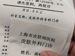 -上海市皮肤病医院(武夷路院区)