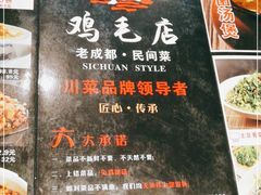 -有红鸡毛店·川菜(建设路店)