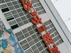 -福达坊批发城(汉阳黄金口总店)