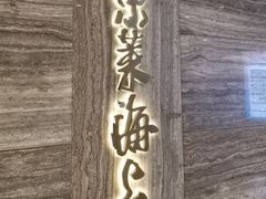 -东莱海上(长宁来福士店)