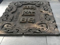 -鸿恩陶然大观园