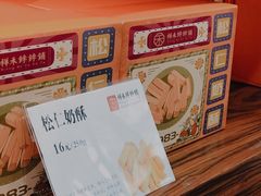 -祥禾饽饽铺·中式糕点(天津河东美福园店)