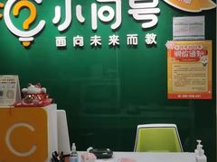 -小问号·科学启蒙·逻辑思维·阅读素养·口才演讲(杨浦合生汇中心)