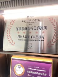 -慕颜医疗美容·皮肤微整 抗衰