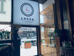 门面-LUCCA卢卡西班牙海鲜饭(远洋广场店)