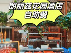-朗丽兹自助餐厅