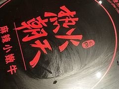 -热火朝天鲜切牛肉火锅(南强街巷店)