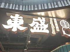 -東盛炭烤自助料理(浦东文峰广场店)