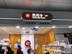 -凯司令(豫园地铁站店)