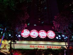 -世外桃源水疗会(皇庭彩园店)
