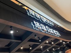 -FANEN法念·烘焙·甜点(万象城店)