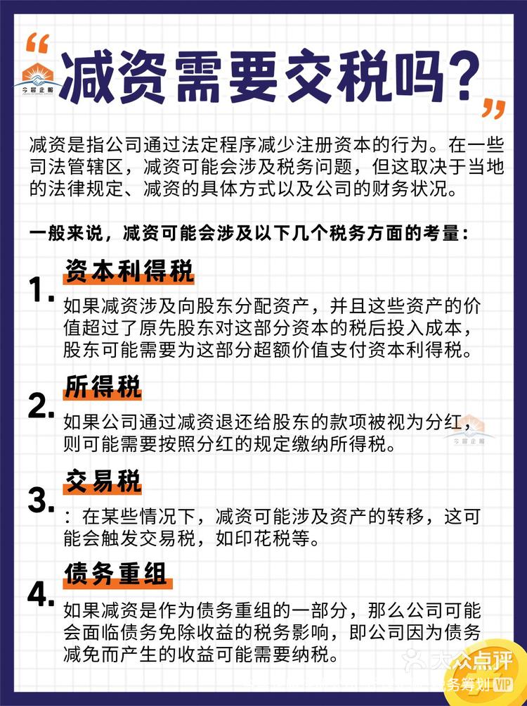 注册资本减资要交什么税