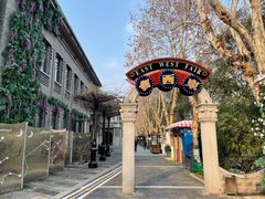 -1912街区
