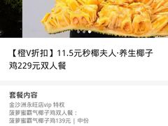 -椰夫人·养生椰子鸡(金沙洲永旺店)