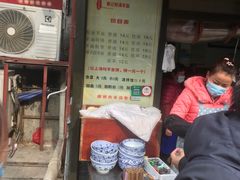 门面-惠记粉汤羊血(小南门店)