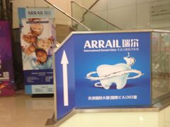 iphone_upload_pic-瑞尔齿科(天津国际大厦诊所)