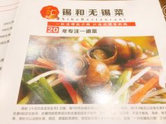 -锡和无锡菜(景丽苑店)