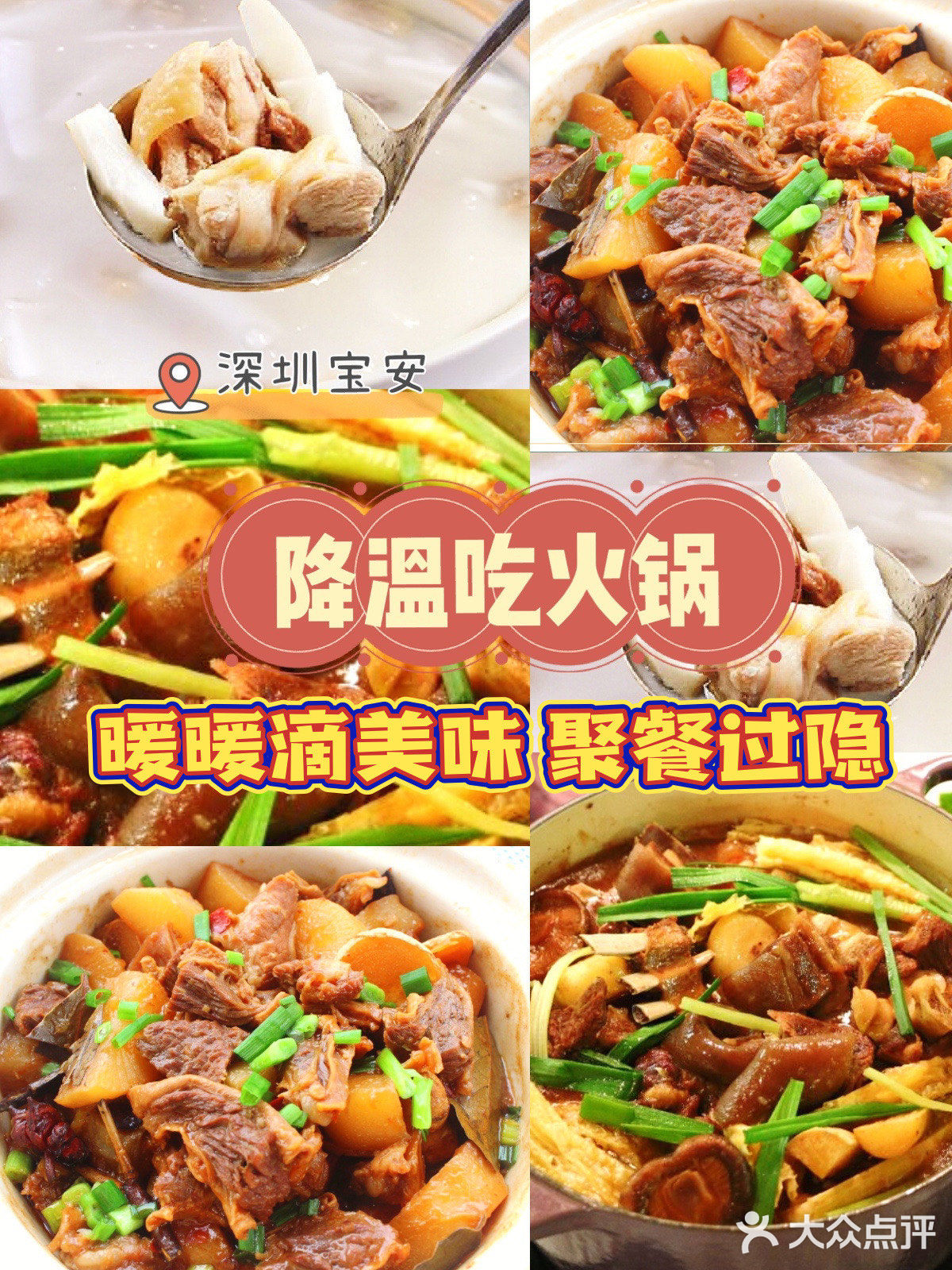 别怪我没提醒你，一起吃火锅是相聚的好理由‼️