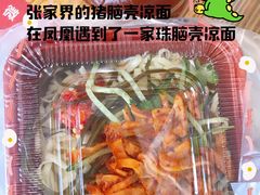 -猪脑壳凉面(武陵源店)