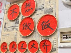 -王大乔泡椒米线·小火锅(星城天地店)