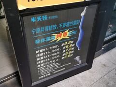 -半天妖烤鱼(方庄店)