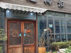 门面-随柳居·苏式小吃(建新巷店)