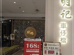 -正斗·港式粤菜(SKLP店)