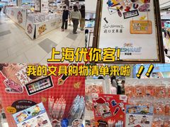 -优你客(久光百货店)