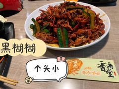 十三香小龙虾-香满堂川湘菜烤鱼(龙茗路店)