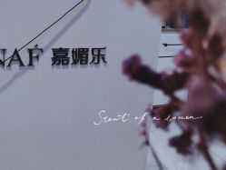 -CAMENAE嘉媚乐