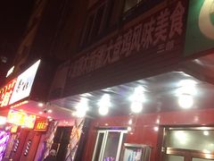 -东财大盘鸡(黑石礁店)