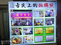 -徽州美食(三十年老店)