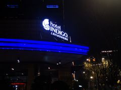 -上海外滩英迪格酒店