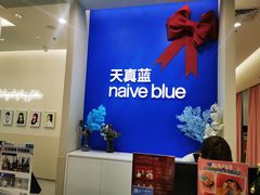 -天真蓝照相馆(新世界店)