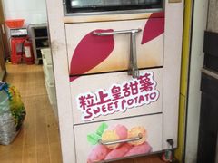 -粒上皇(五岭店)