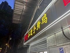 -醉贤居