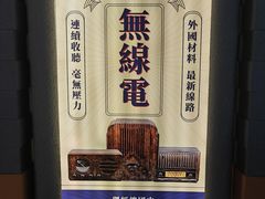 -上海无线电博物馆