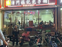 -津门张记包子铺(华昌道店)