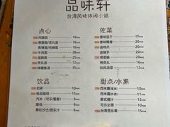 -品味轩(华山路店)