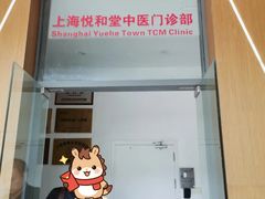 -悦和堂中医门诊部·疼痛调理·针灸推拿·艾灸拔罐