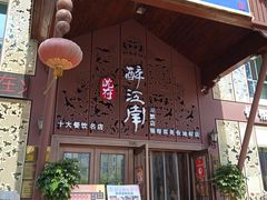 门面-麦当劳(无锡滨湖万达店)