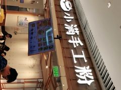 门面-小满手工粉(上海维璟广场店)