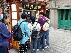 -叶氏麻糍(鼓浪屿店)
