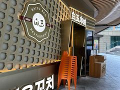 -白玉·朝鲜族烤串(光明大仟里店)