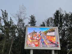 -螺洲公园