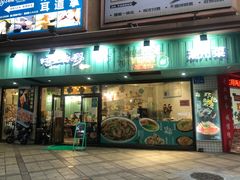 门面-唔止卤嘢·潮州菜(鹭江店)