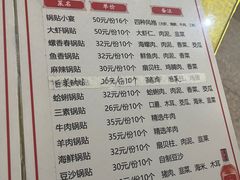 -青岛锅贴(四流中路店)