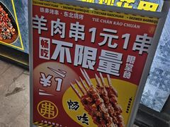 -许哥东北烧烤·铁丳烤串·宫后夹肉(繁花中心店)