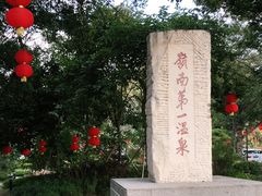 -广东温泉宾馆